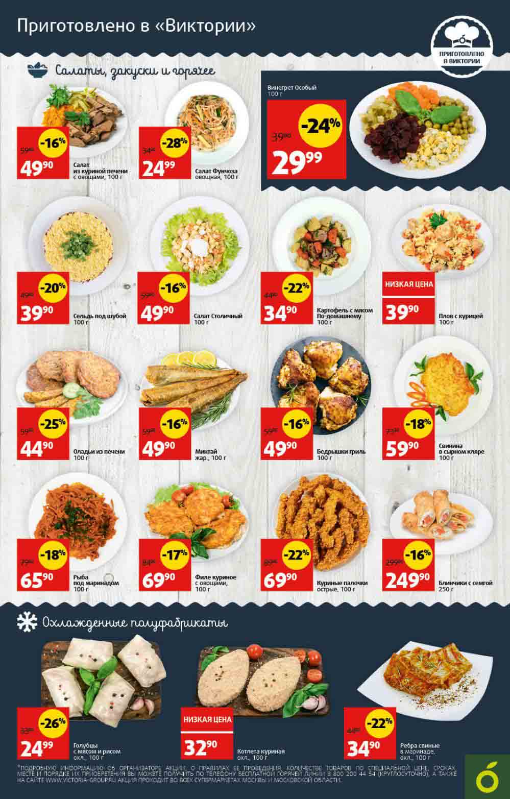 цены на кулинарию